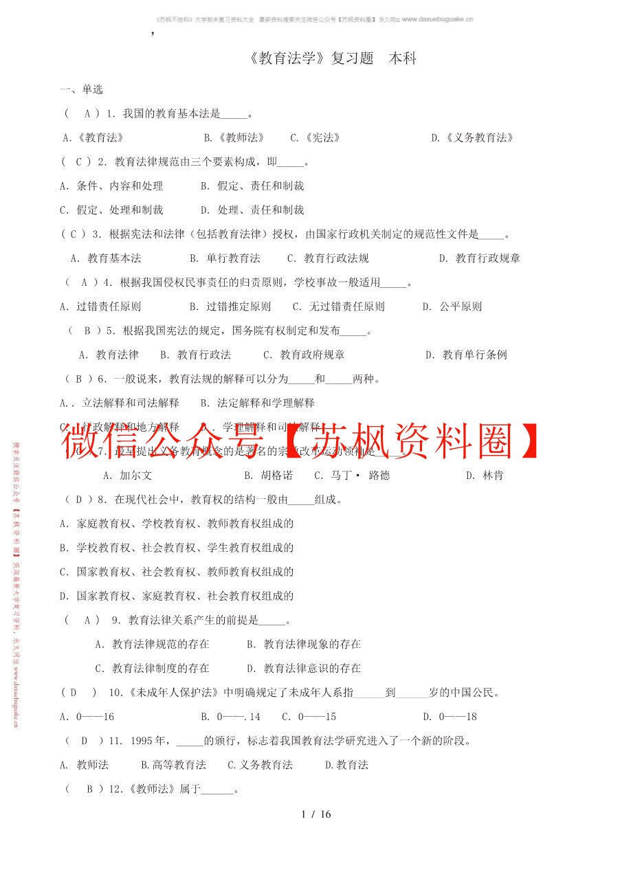 教育法学